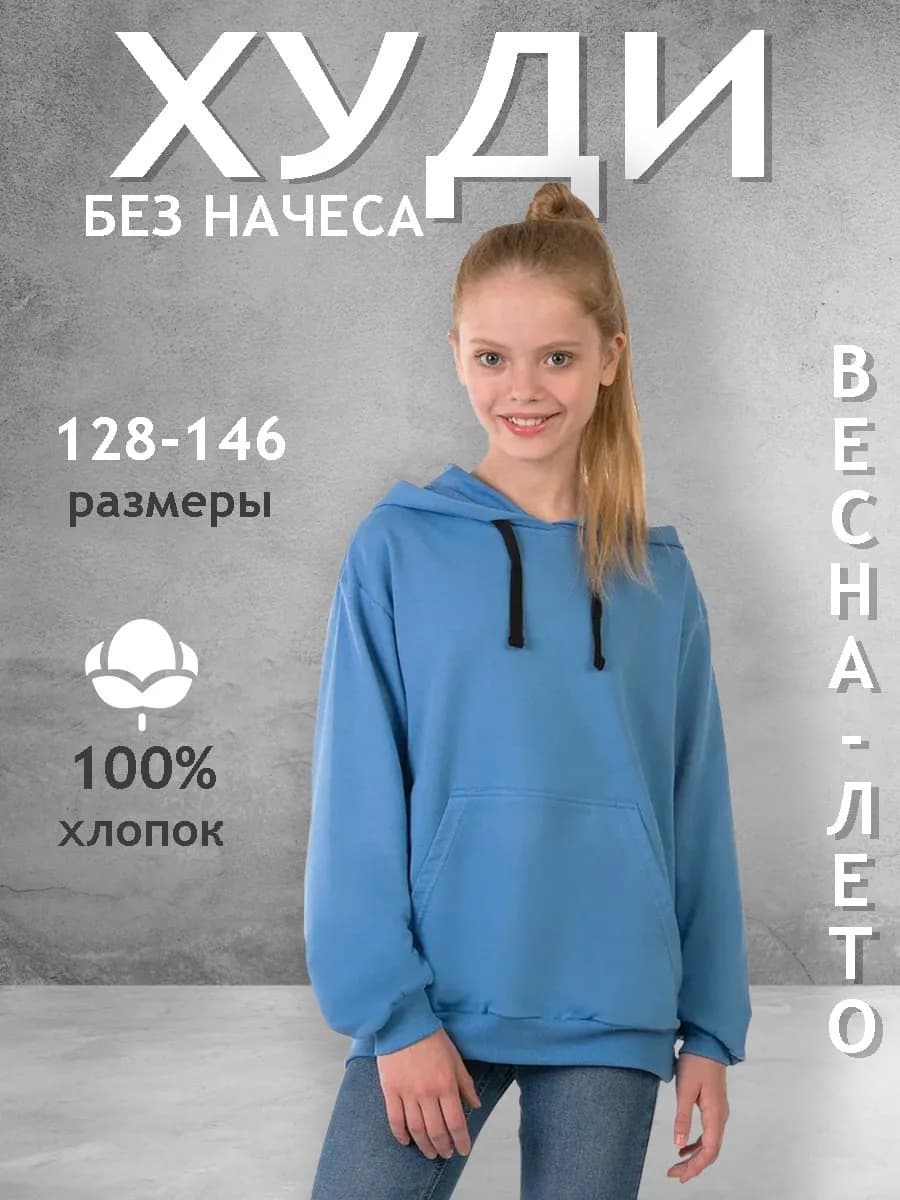 Толстовка худи для девочки