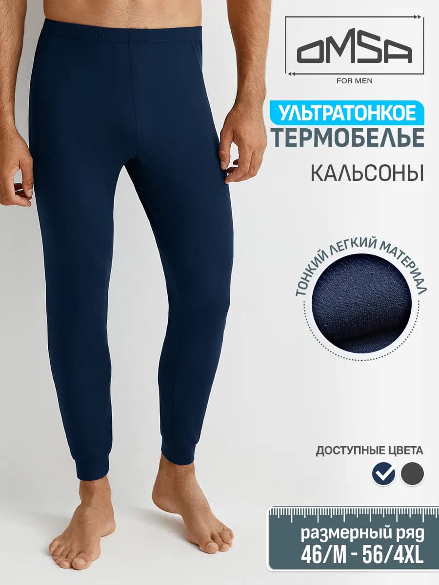 Термобелье зимнее, кальсоны OmU 3027T SF