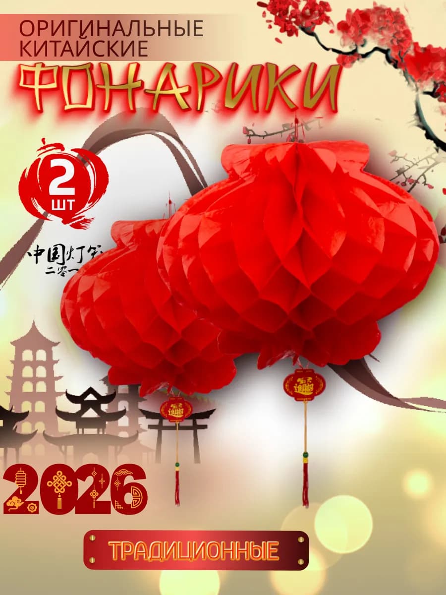 Китайские фонарики для интерьера