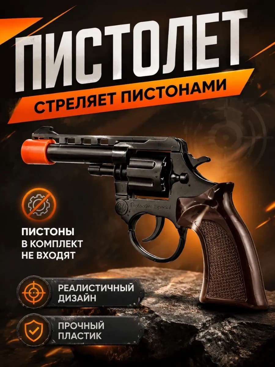 Игрушечный детский пистолет