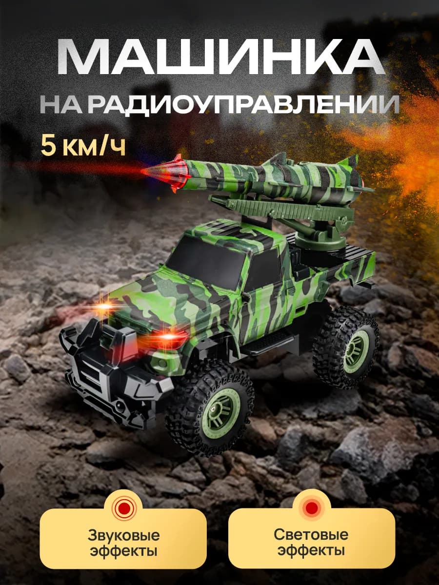 Машинка на радиоуправлении военная