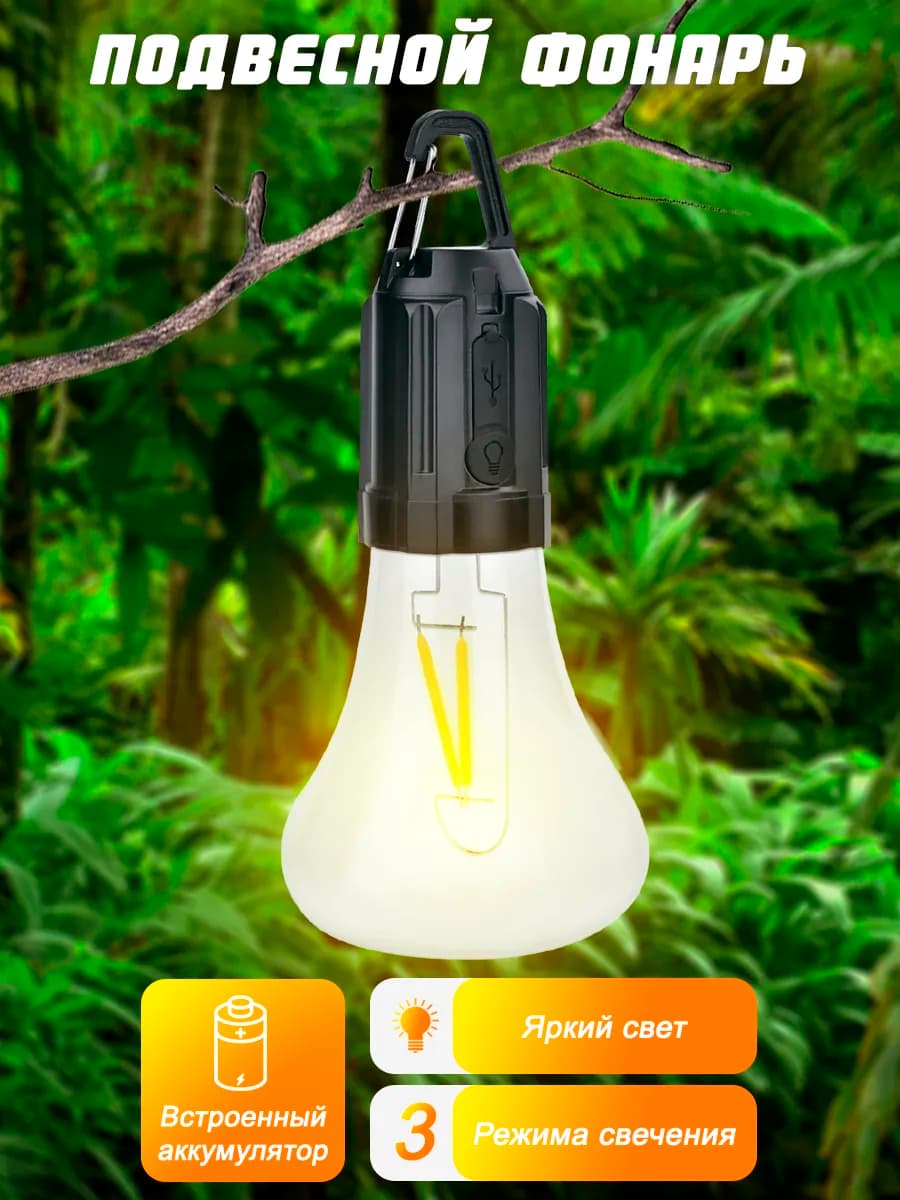 Кемпинговый фонарь лампа аккумуляторный туристический - фото 1