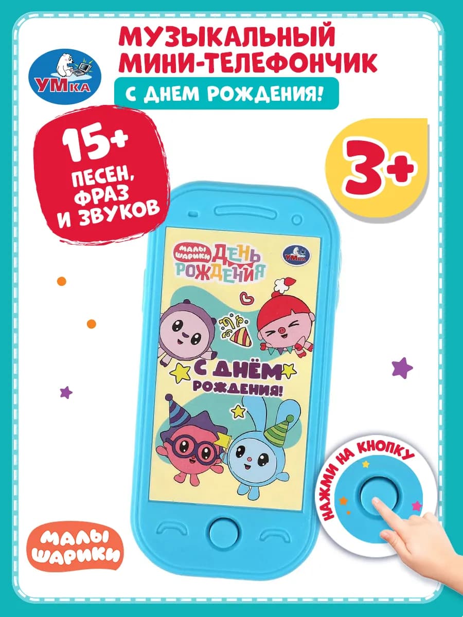 Музыкальный игровой детский телефон Малышарики