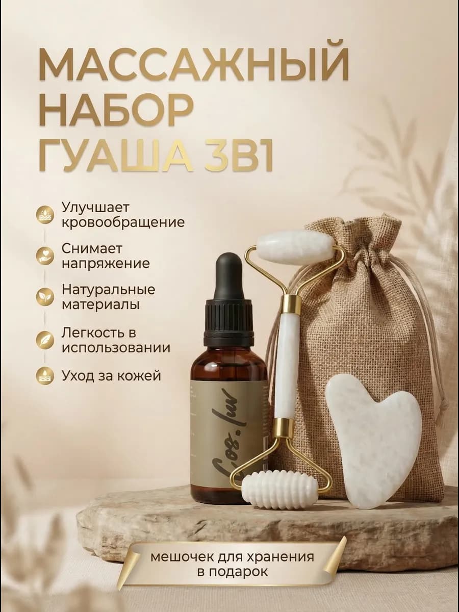 Набор Гуаша и масло для массажа лица - фото 1