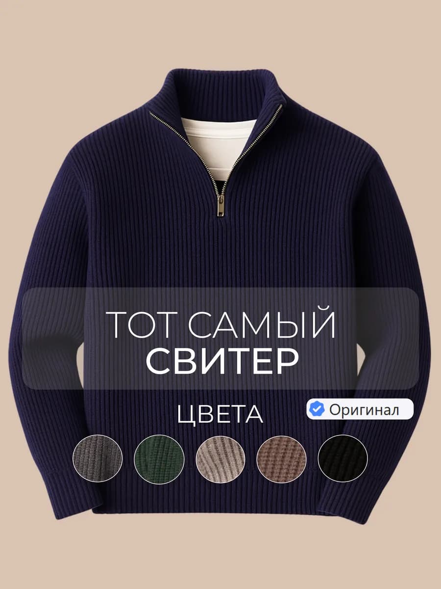 Свитер теплый мужской с горлом оверсайз