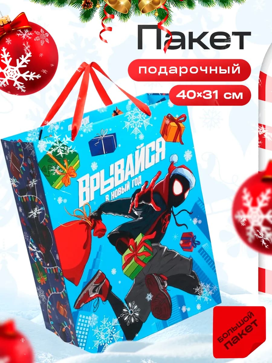 Подарочный пакет детский Новогодний 31 х 40 х 12 см