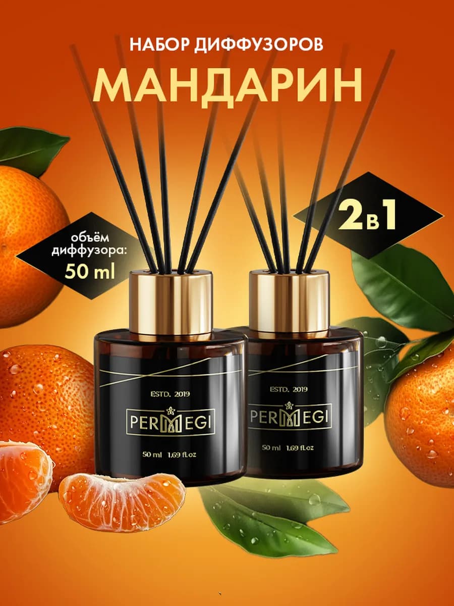 Диффузор для дома с палочками ароматизатор