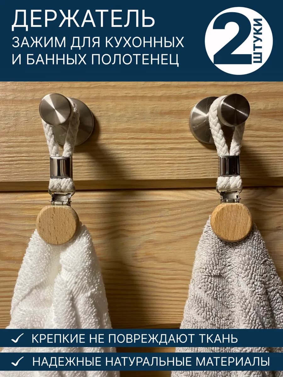 Держатель зажим прищепка петелька для полотенец