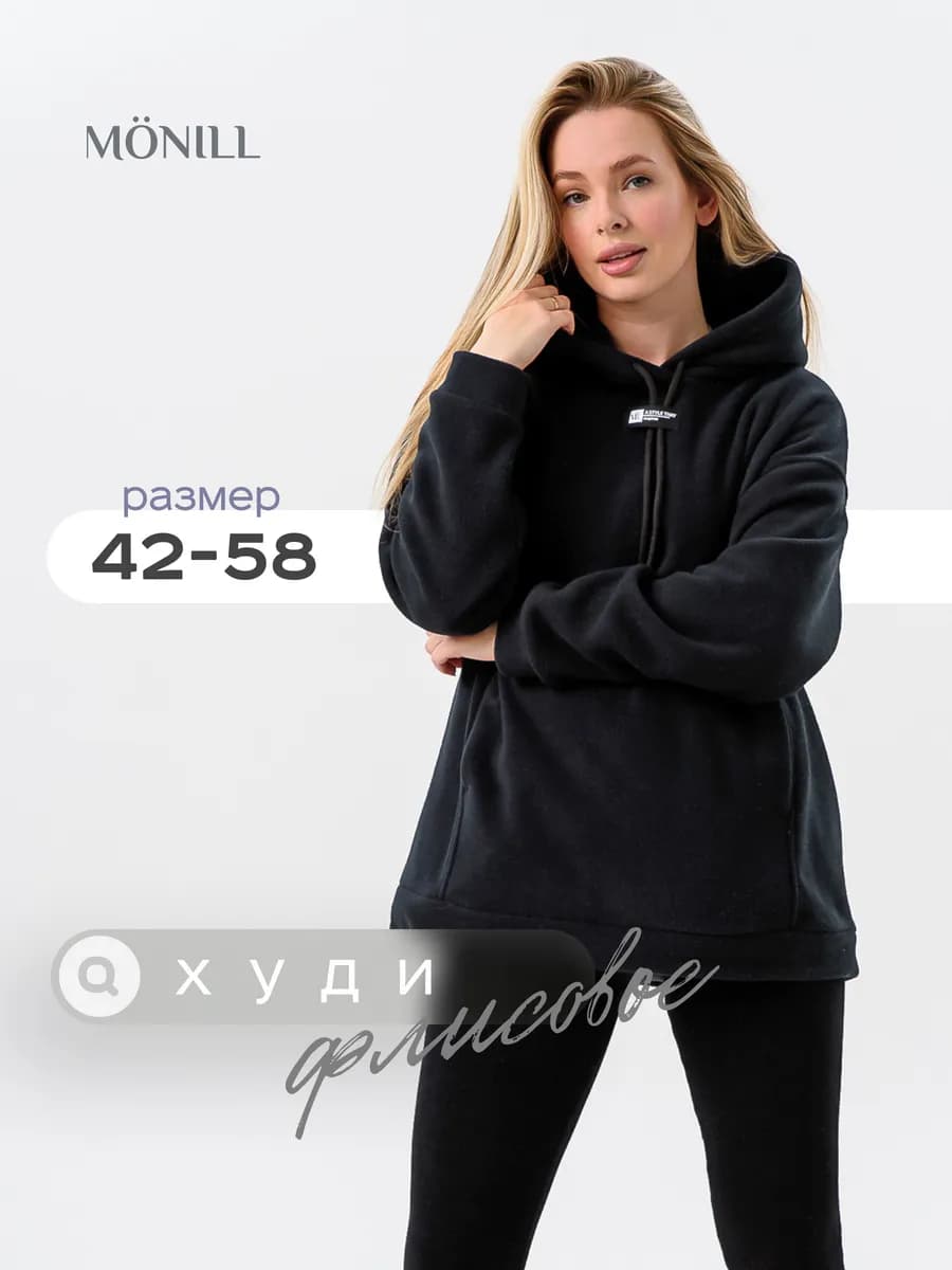 Толстовка флисовая с капюшоном оверсайз