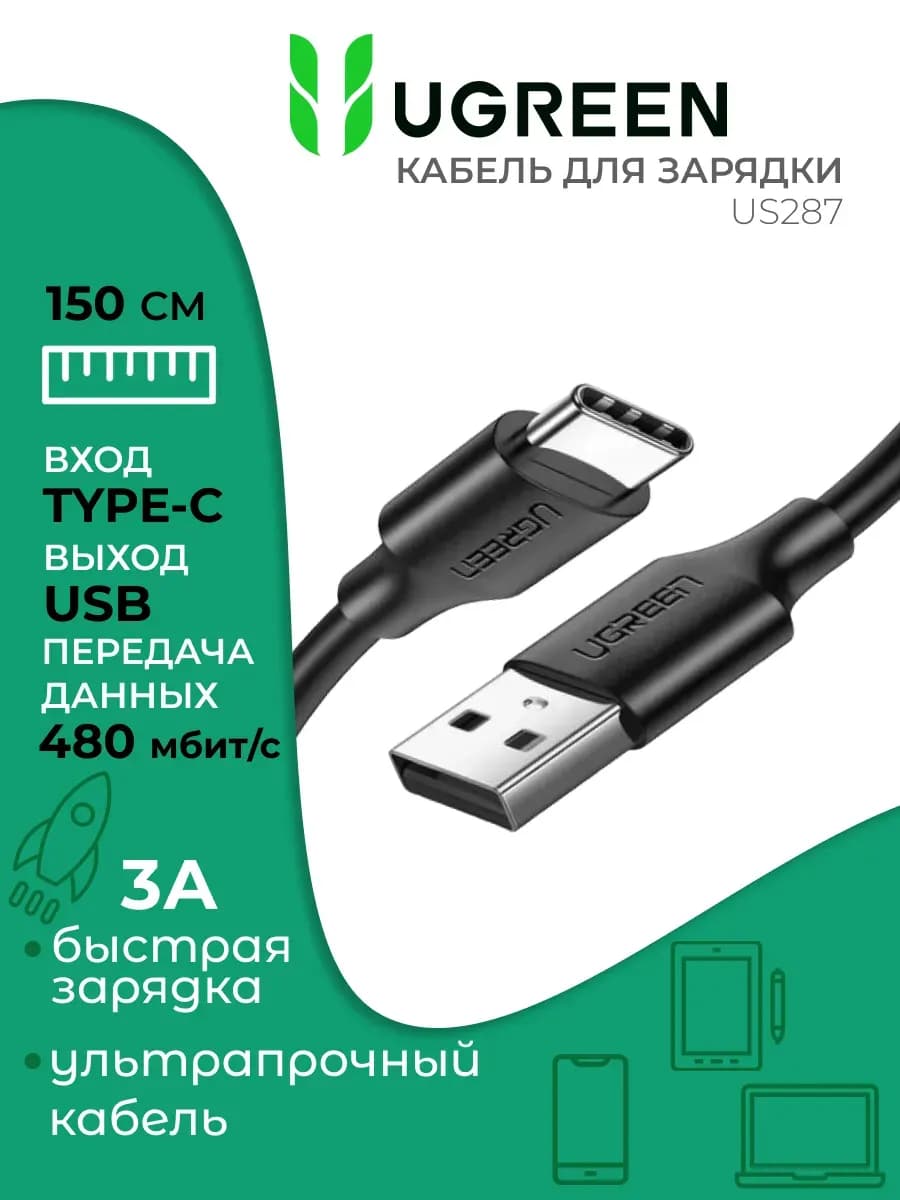 Кабель type-c usb для зарядки 1.5 метра универсальный