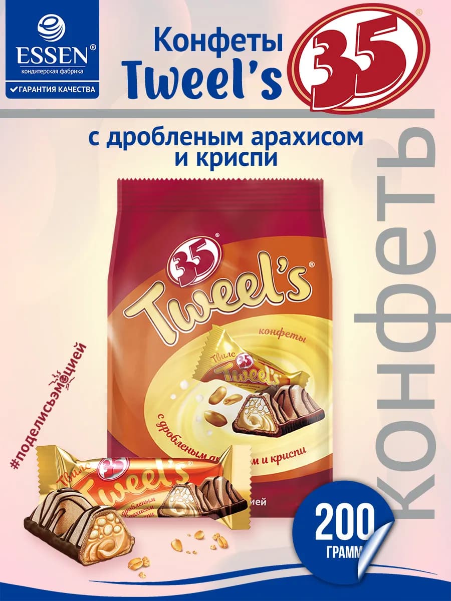 Конфеты TWEEL'S с арахисом и криспи Стабило 200 г