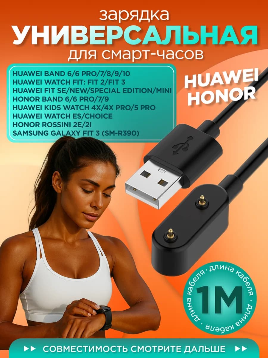Зарядка для часов Huawei Watch Fit, Fit 2, Huawei Band 6, 7