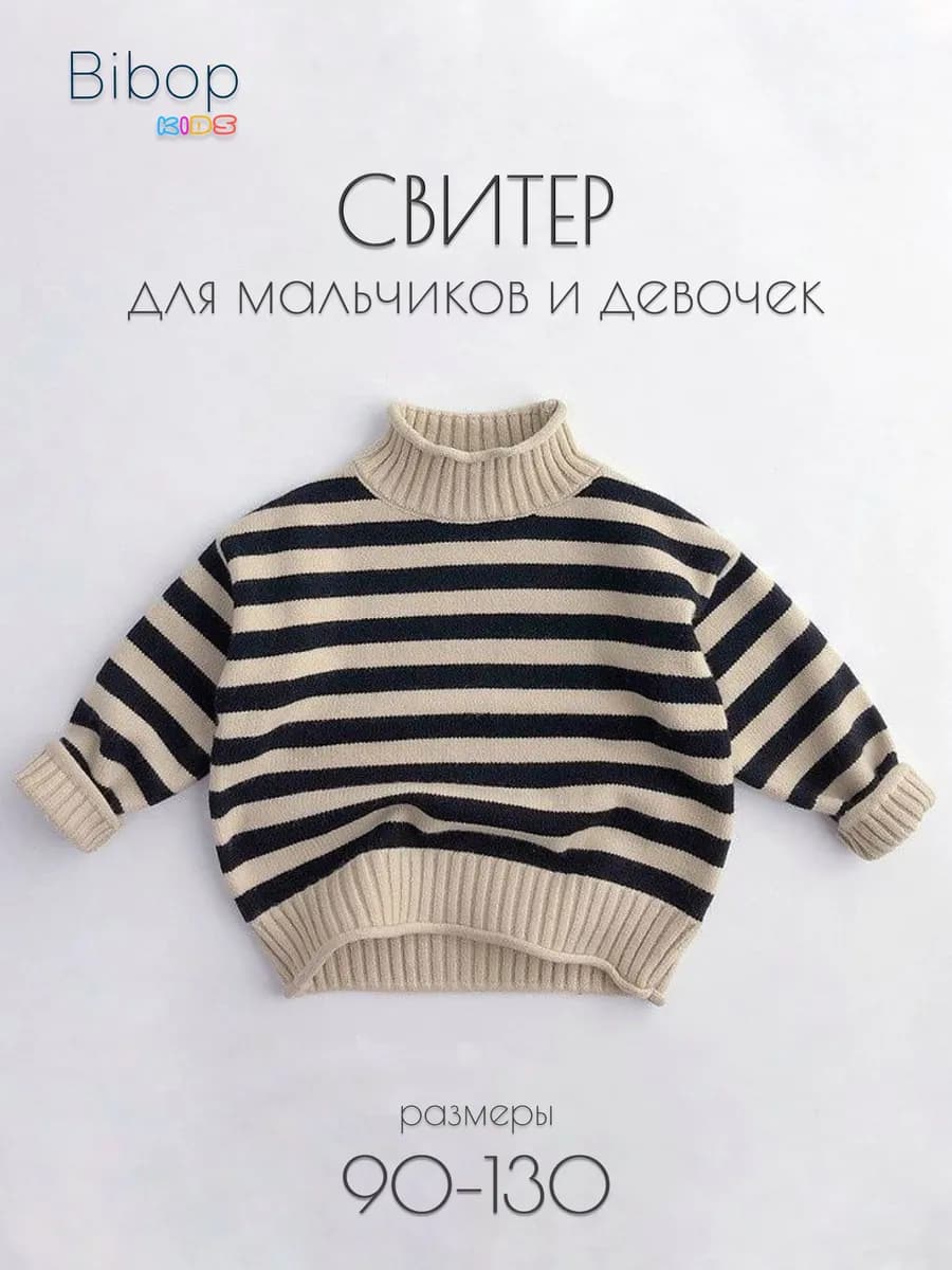 Свитер детский теплый вязаный с горлом