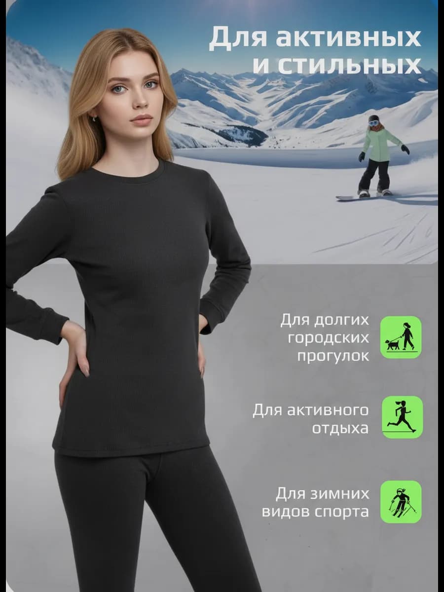 Термокомплект Костюм для прогулок и спорта