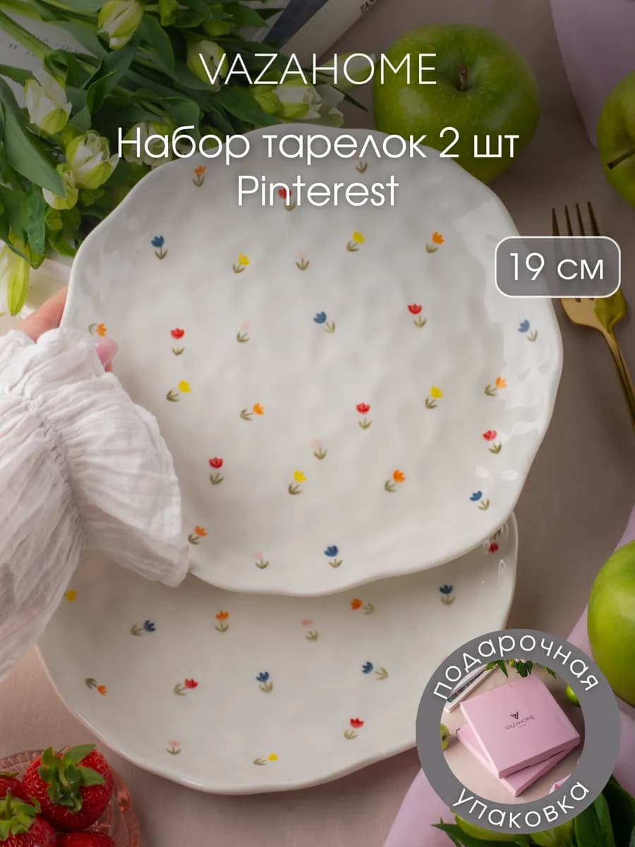 Тарелки 2 шт пинтерест 19 см керамические