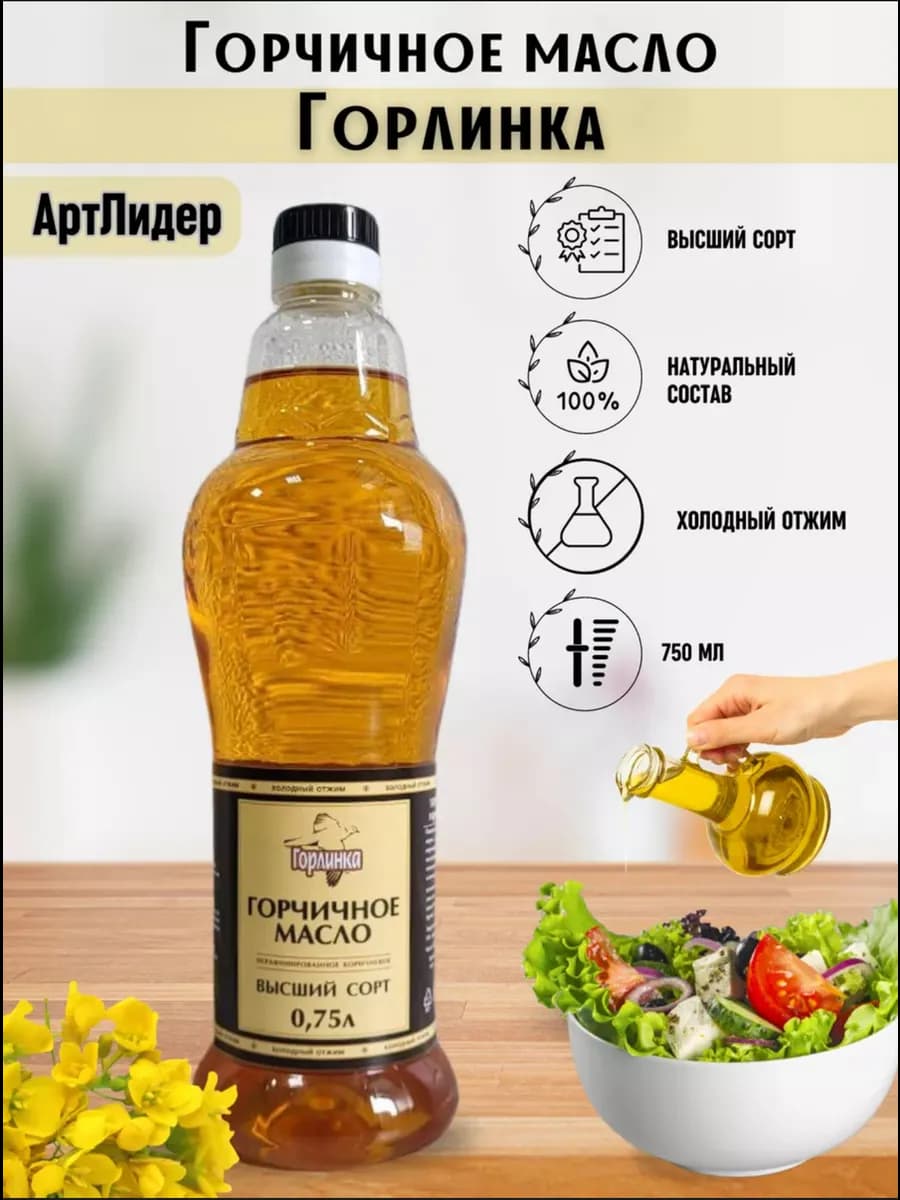 Горчичное масло