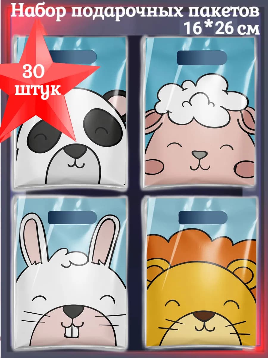Пакетики подарочные детские в садик для сладостей 30 шт