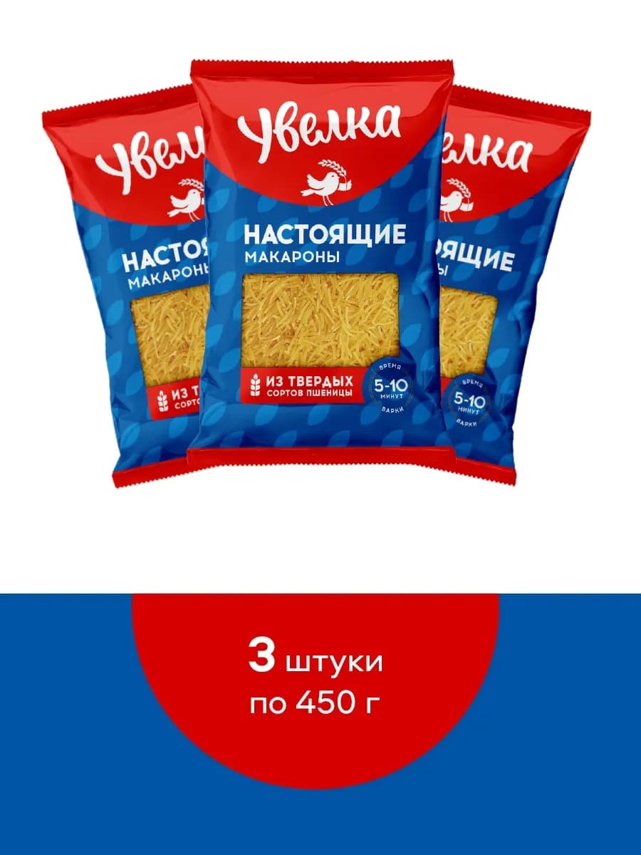 Макароны Вермишель 3*450г