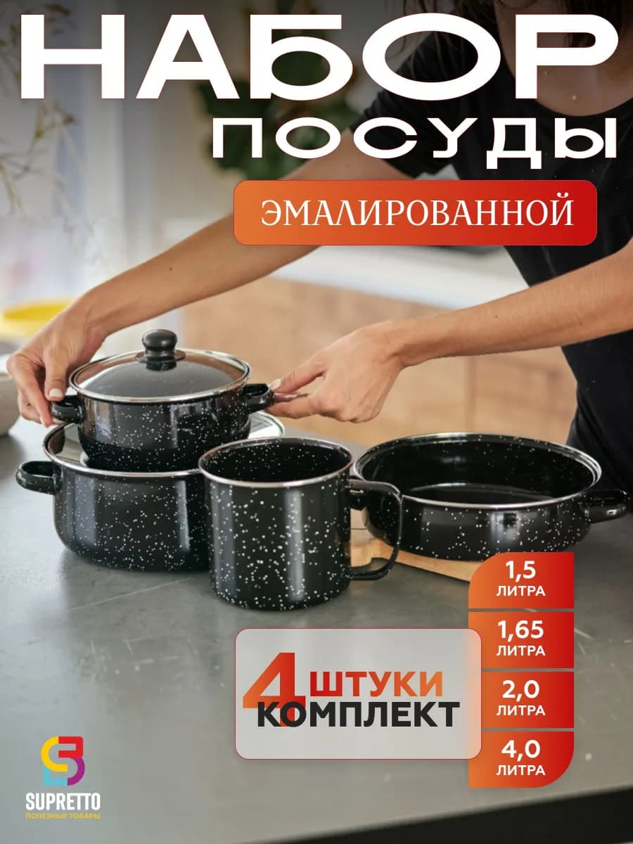 Набор кастрюль эмалированных с крышкой
