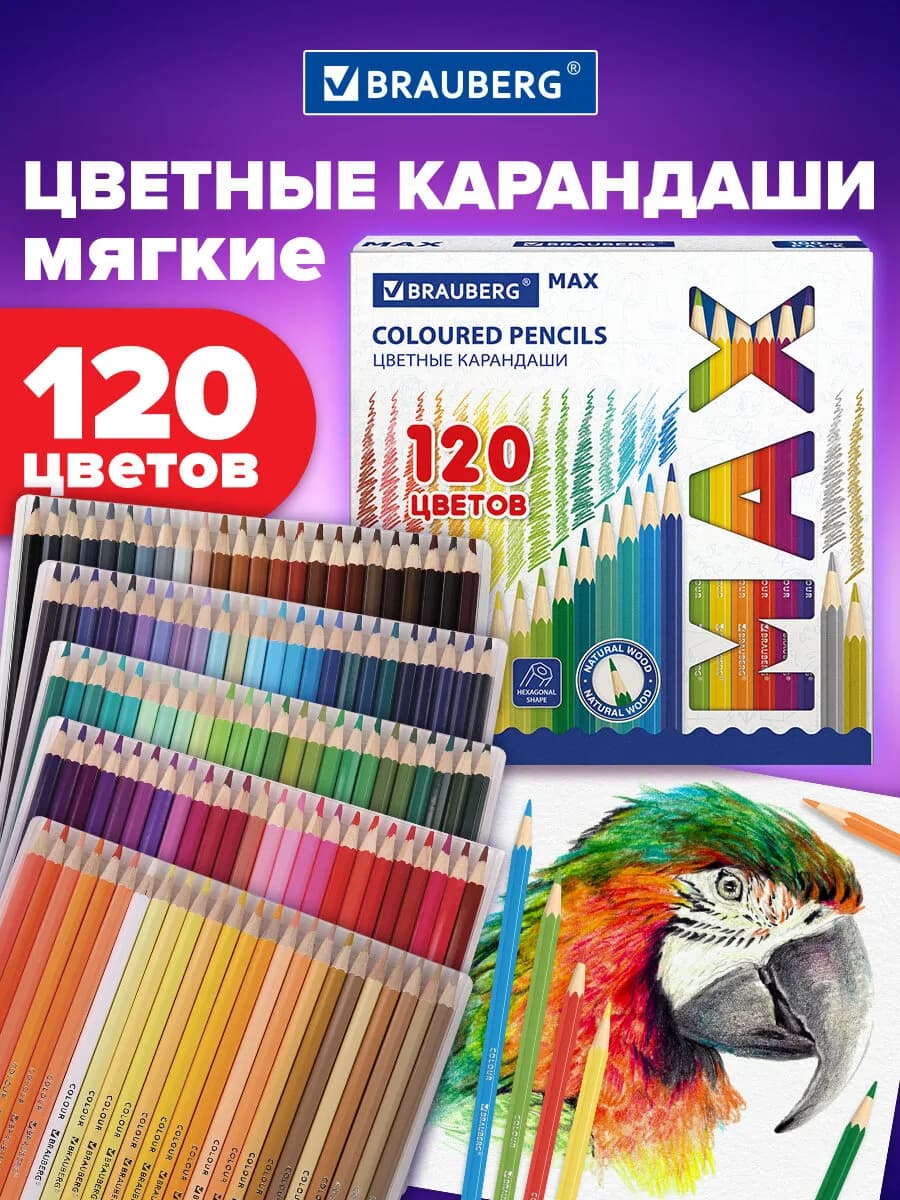 Набор цветных карандашей для рисования супермягкие 120 цв