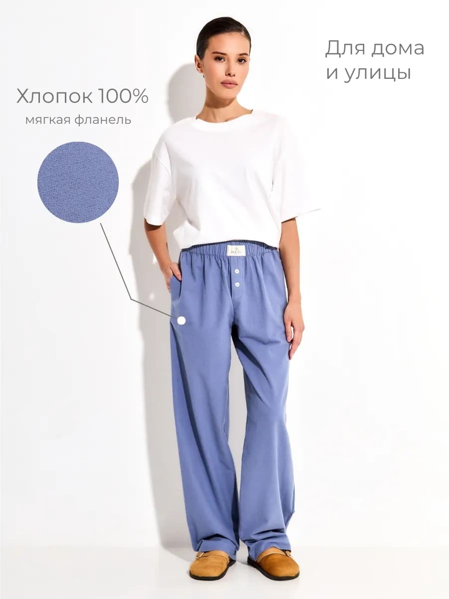 Брюки из фланели повседневные домашние