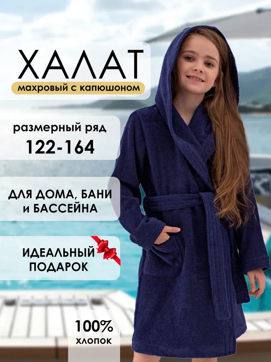 Халат домашний банный для мальчиков и девочек
