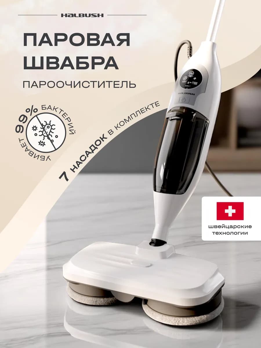 Паровая швабра - пароочиститель с насадками