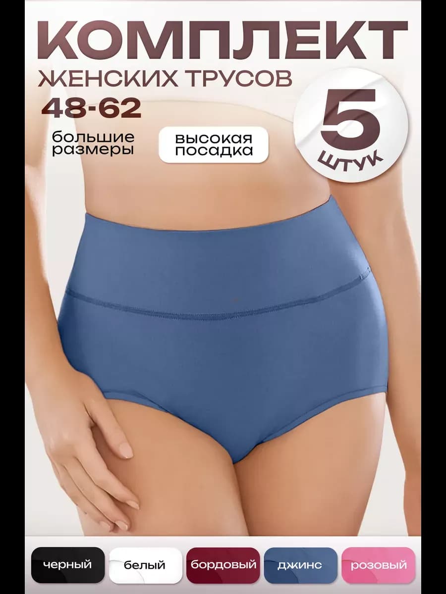 Трусы однотонные бамбуковые большие слипы 5 шт