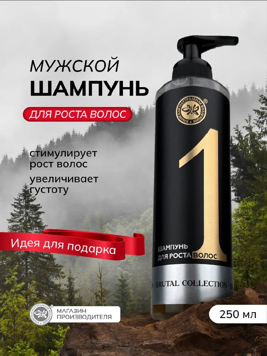 Шампунь для мужчин для роста волос