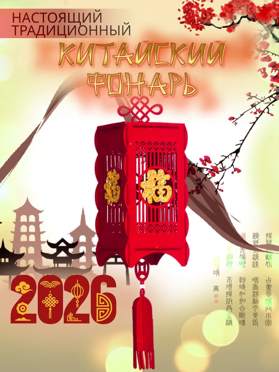 Китайские фонарики для интерьера - фото 1