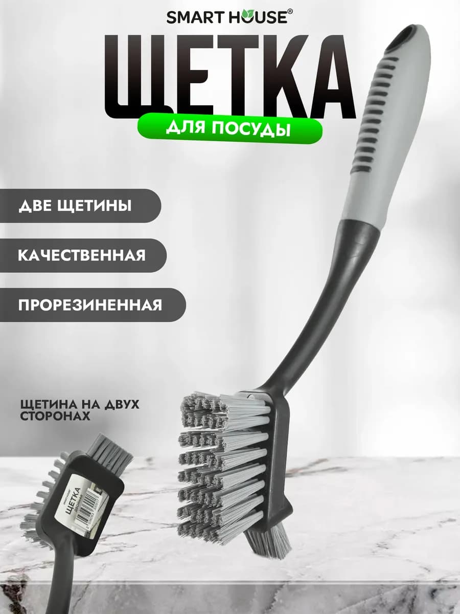 Щетка кухонная для посуды