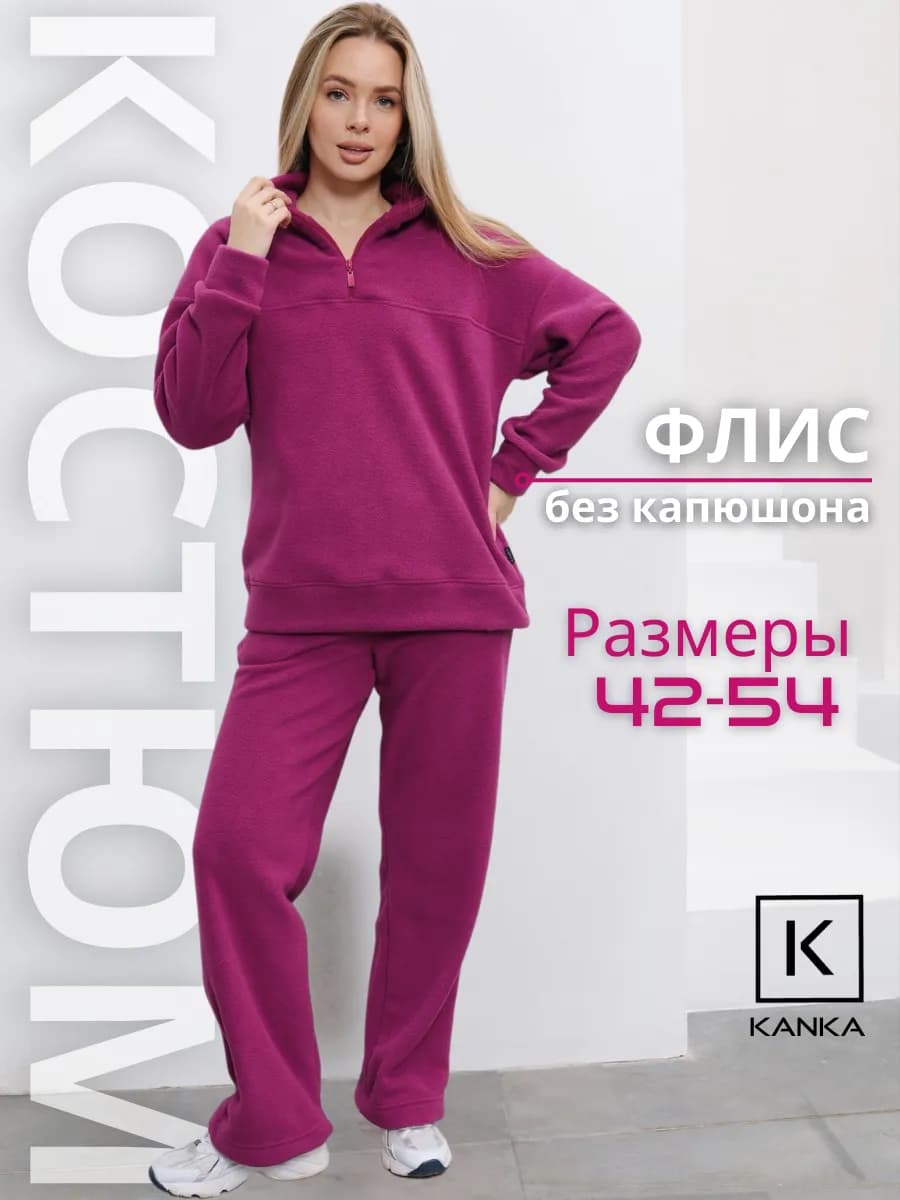 Спортивный костюм флисовый