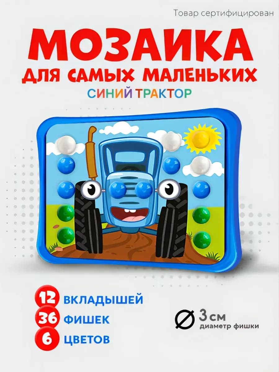 Мозаика для малышей