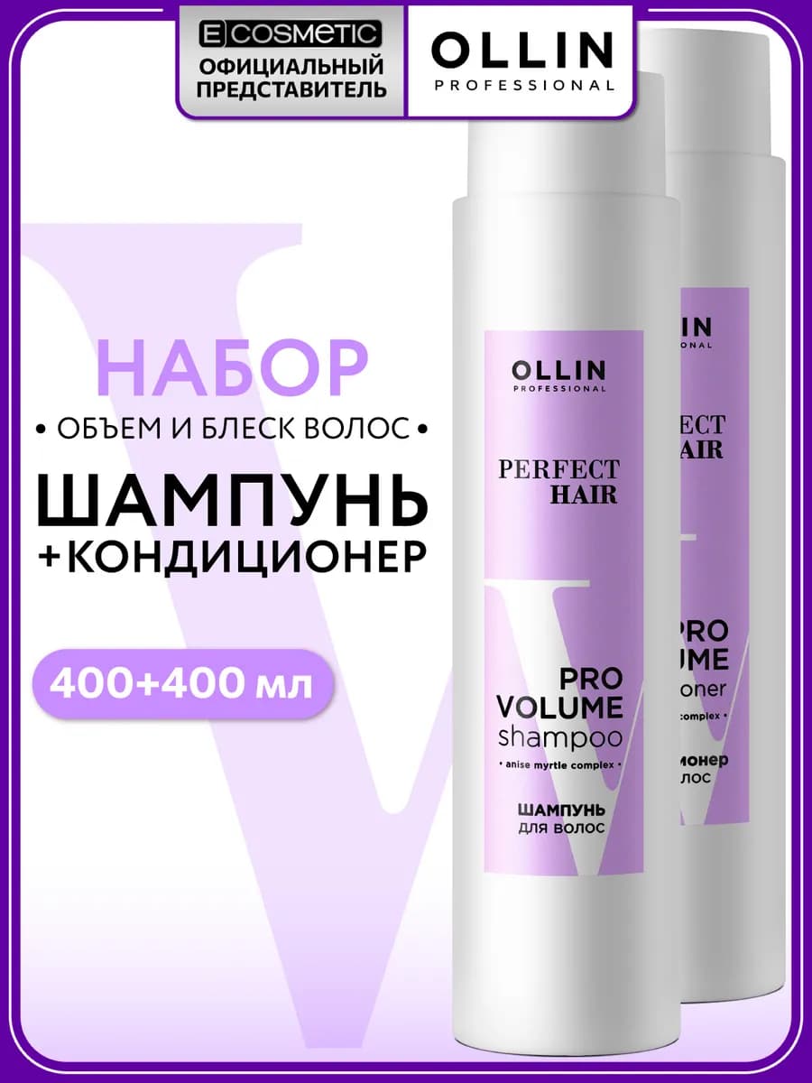 Набор шампунь и кондиционер для объема волос