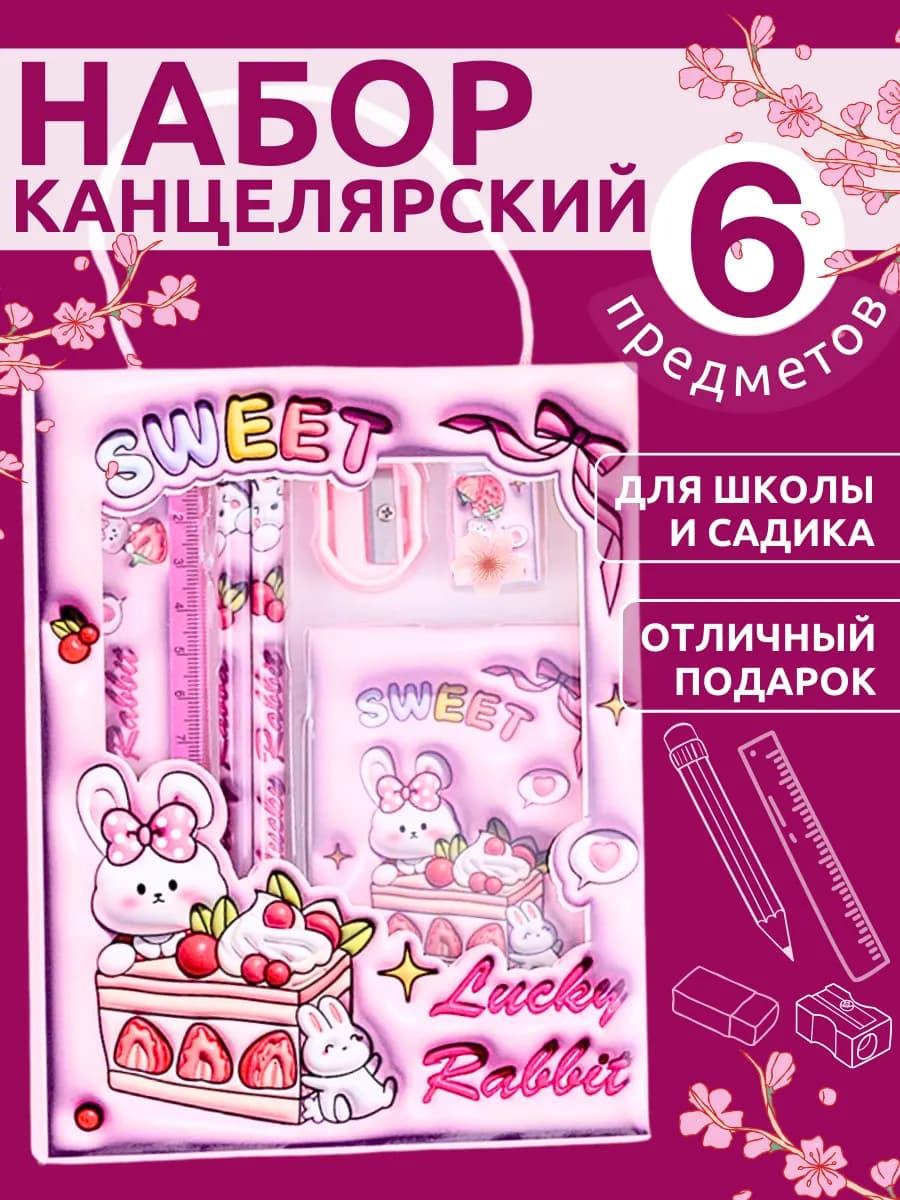 Канцелярский набор для девочек мальчика - фото 1