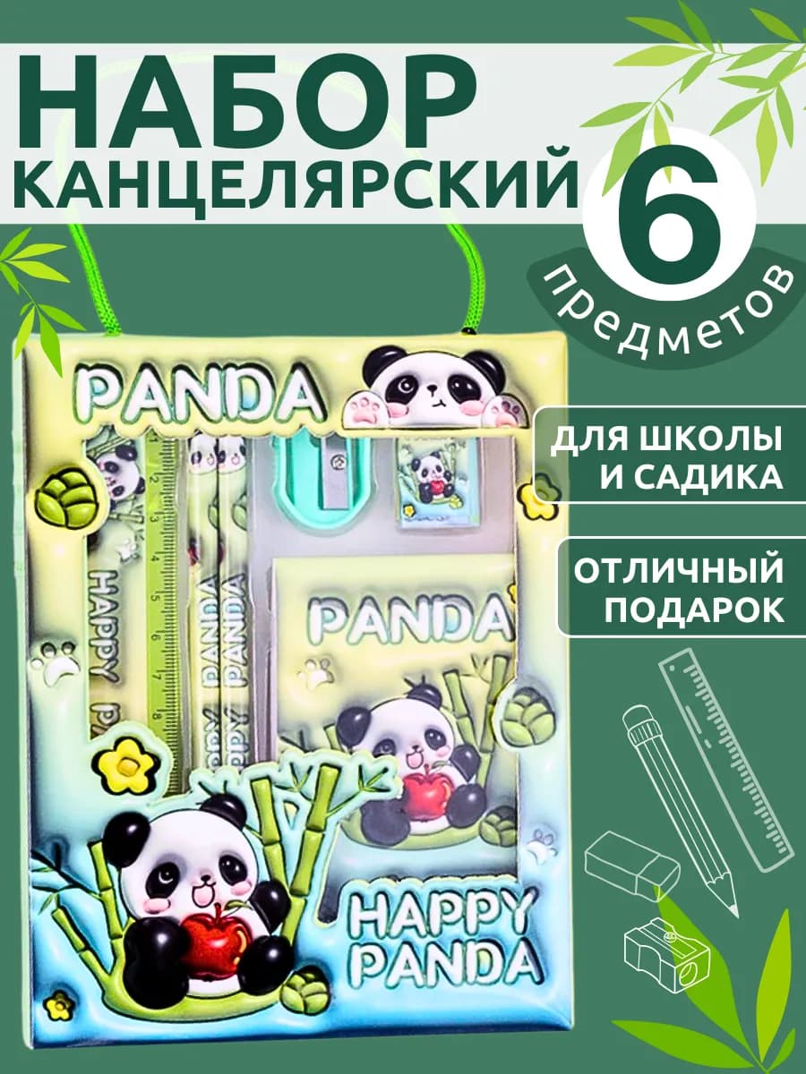 Канцелярский набор для девочек мальчика