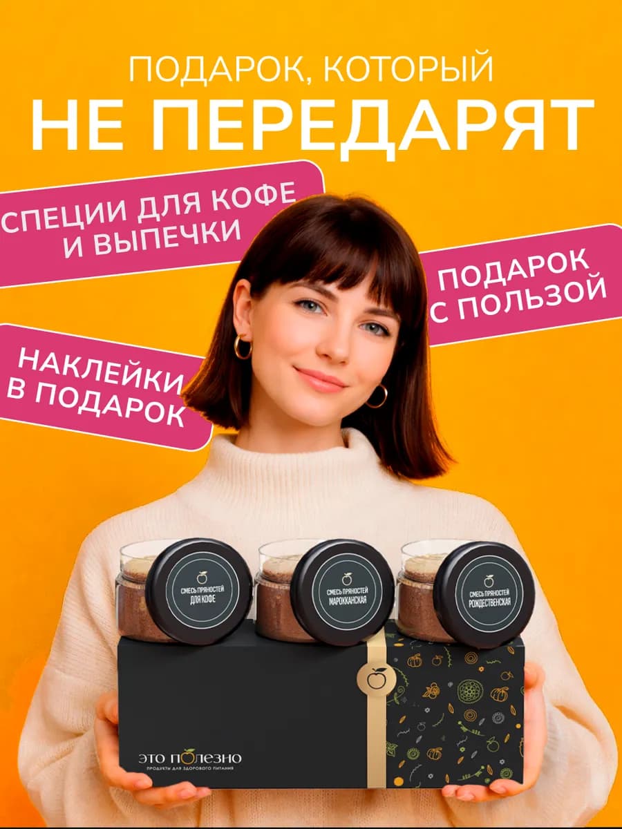 Подарочный набор специи для кофе Premium Пряные истории