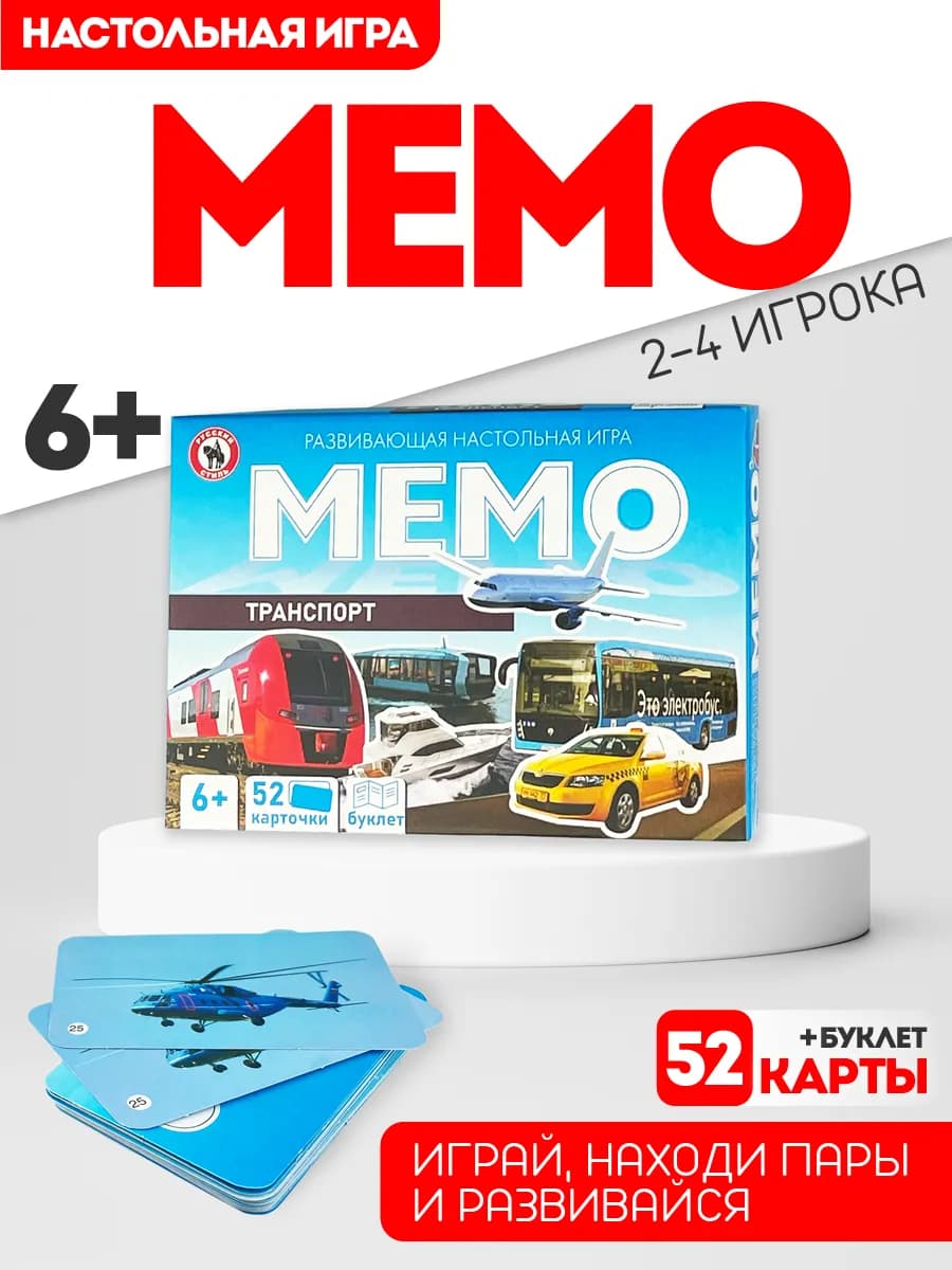 Мемо игра для детей "Транспорт" фото