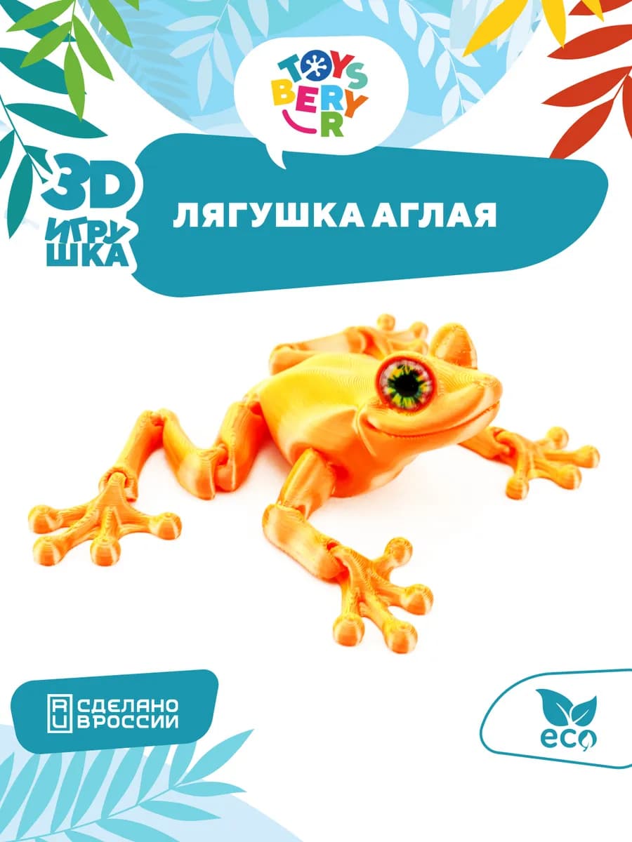 Подвижная игрушка для детей Лягушка Аглая