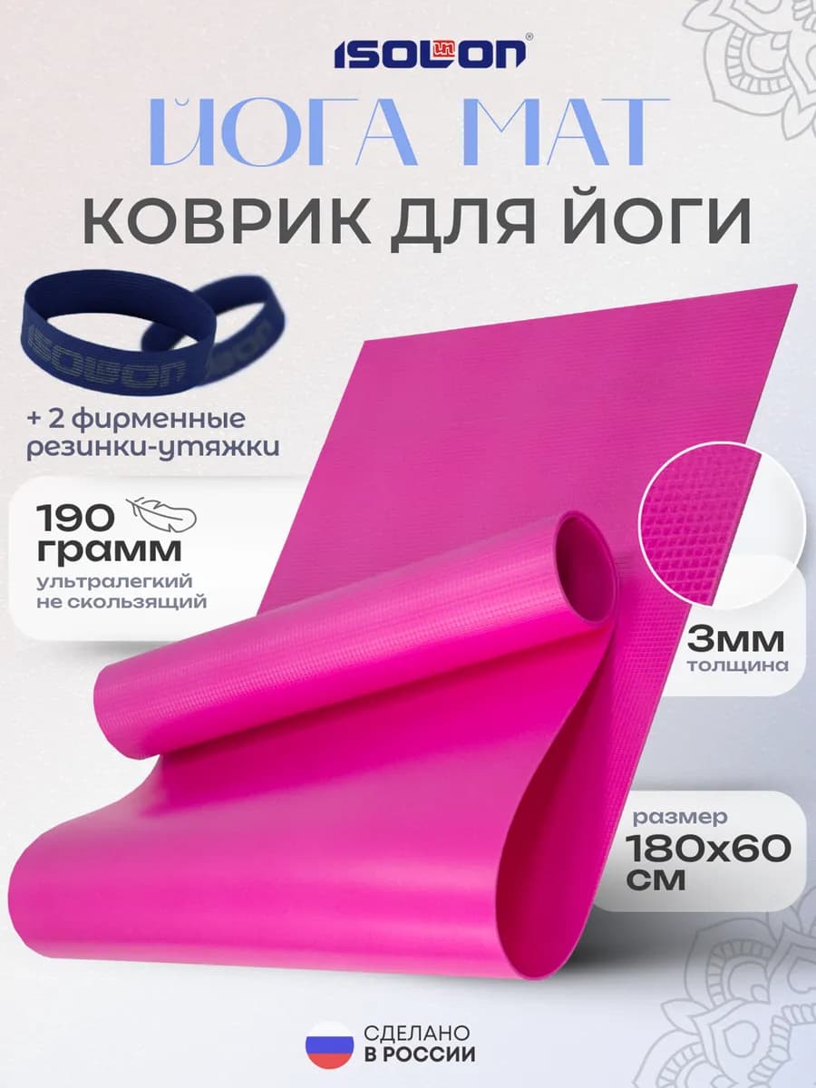 Коврик спортивный для йоги