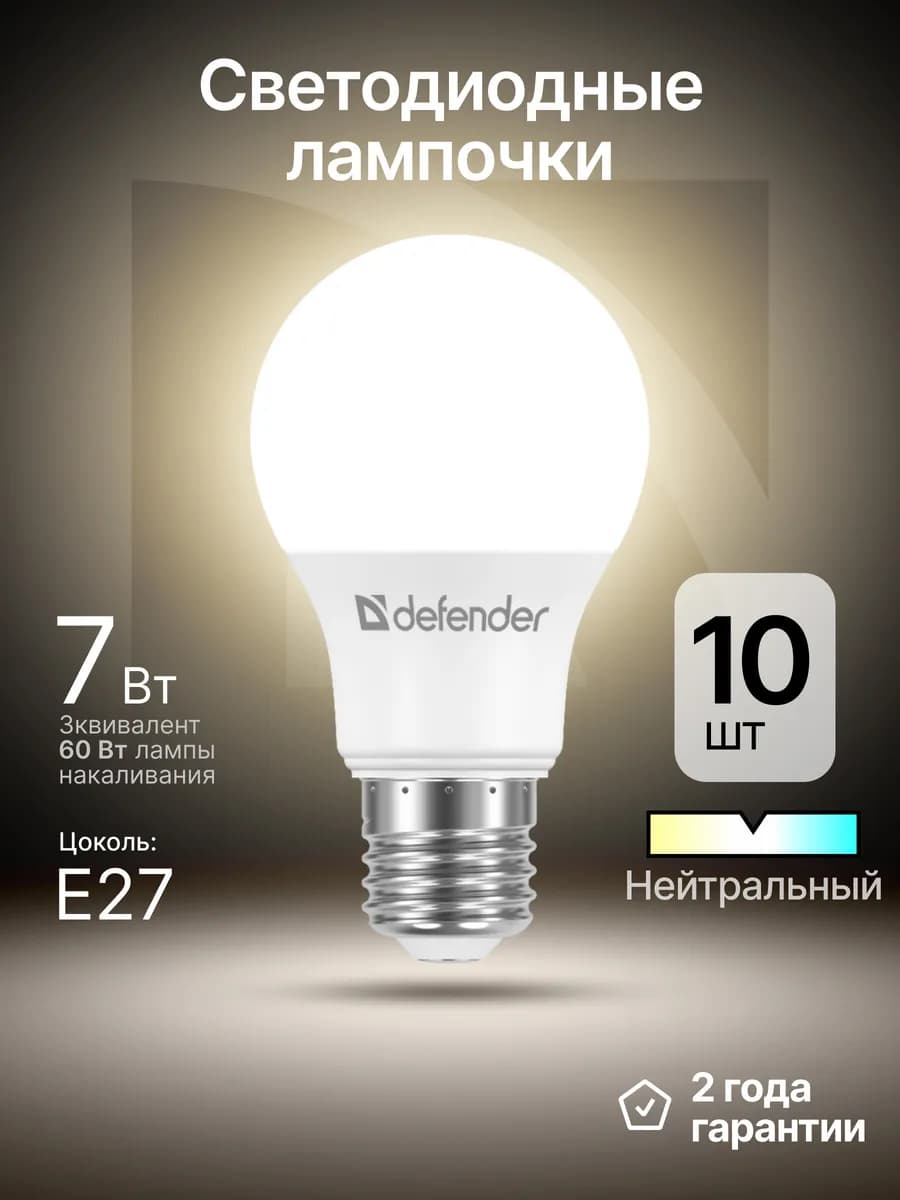 Лампочки светодиодные Е27 7Вт нейтральный белый 10 шт - фото 1