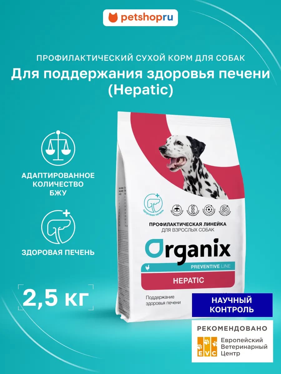Hepatic корм для собак "Поддержание здоровья печени" 2,5 кг