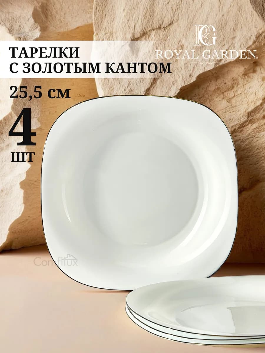 Набор тарелок обеденных Square Gold 25,5 см, 4 шт