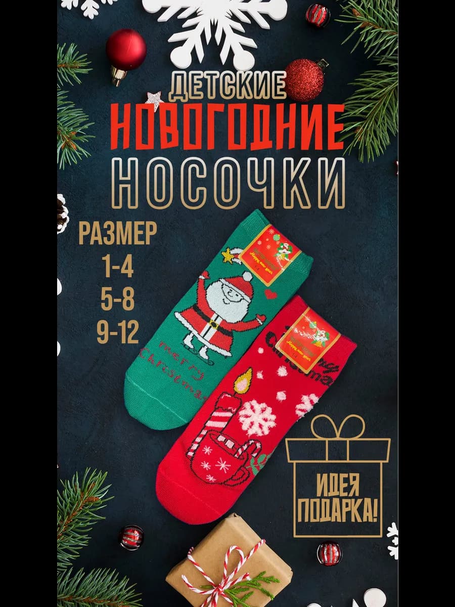 Новогодние детские носки