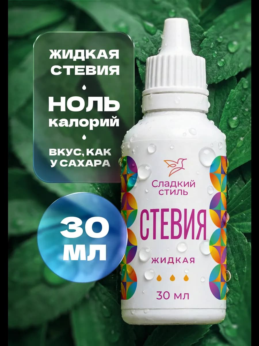 Стевия сахарозаменитель жидкая 30 мл ПП