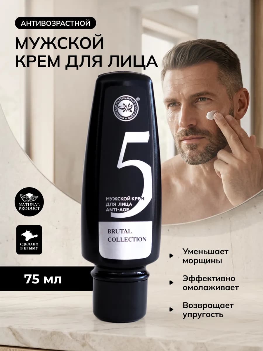 Мужской крем для лица антивозрастной