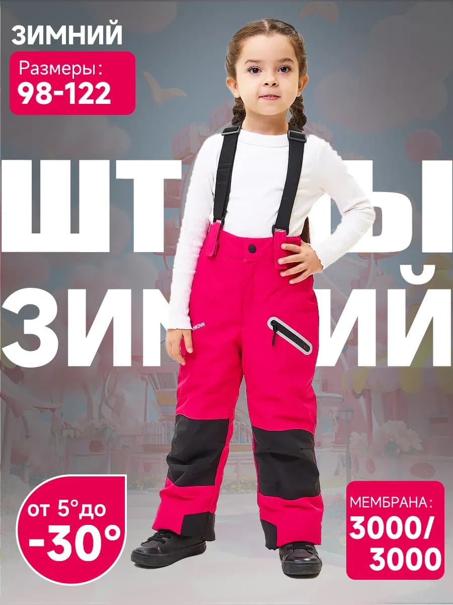 Зимние теплые брюки мембрана на лямках