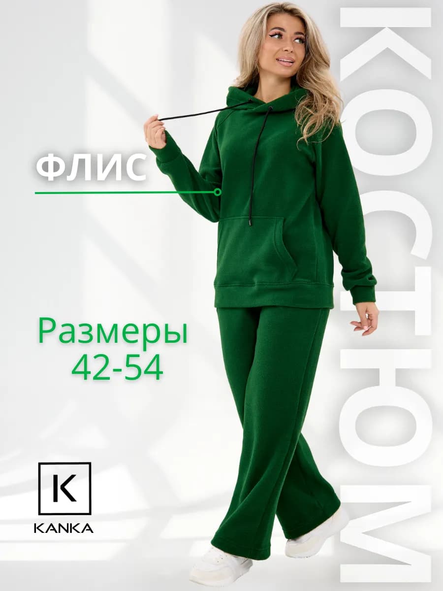 Спортивный костюм флисовый