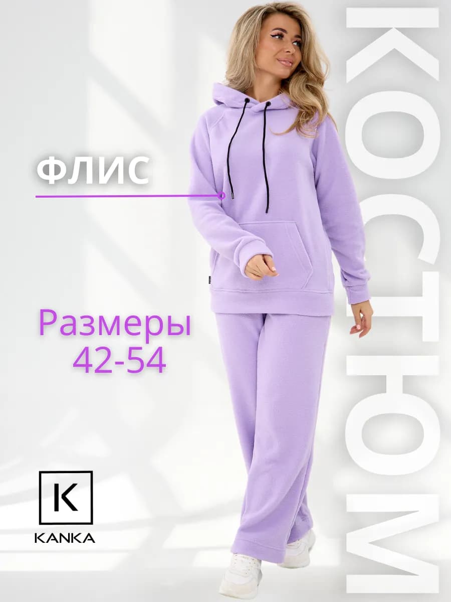 Спортивный костюм флисовый