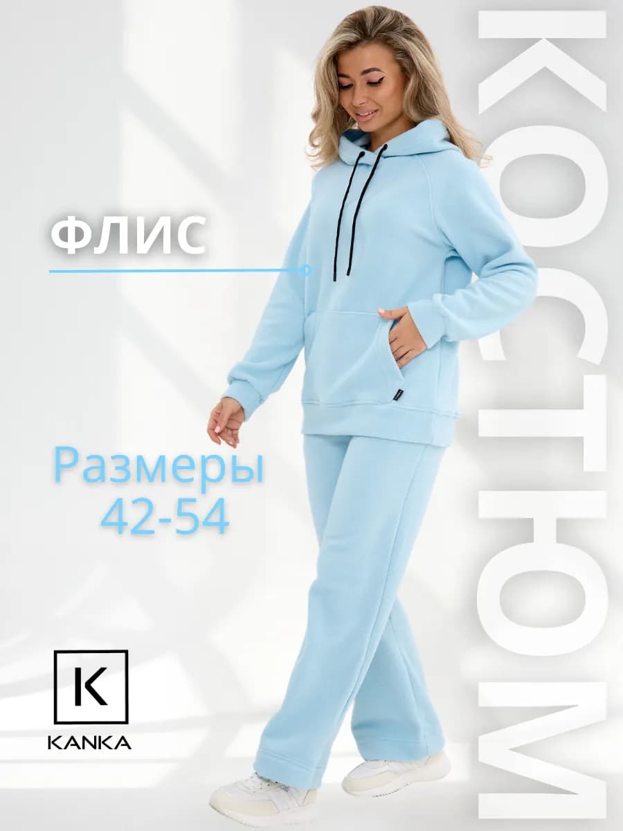 Спортивный костюм флисовый